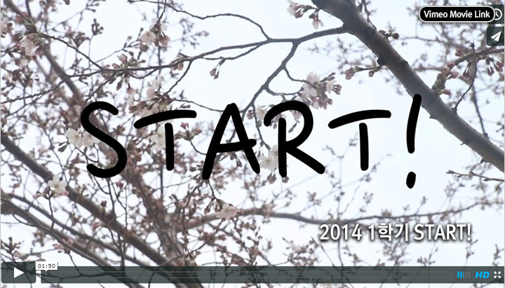 2014 1학기 Handong Start!!