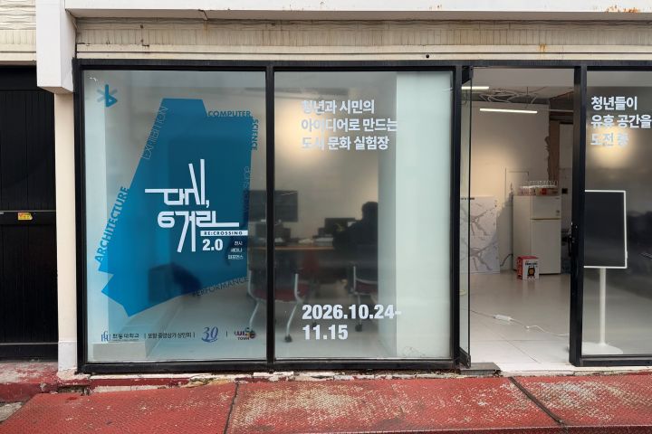 [사진1] '다시, 육거리 RE:CROSSING 2.0' 개막을 앞두고 행사 공간으로 단장 중인 포항 원도심의 한 상가. 10월 24일부터 시민 50개 팀이 원도심 빈 상가를 채운다.