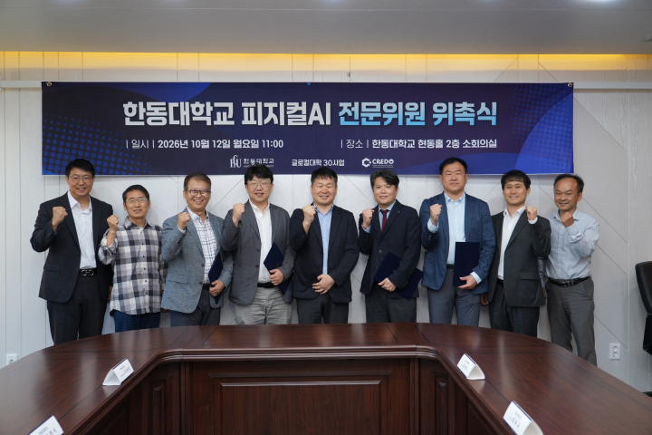 [사진1] 한동대학교가 12일 교내에서 '피지컬AI 전문위원 위촉식'을 열고 피지컬AI 전문위원회를 공식 출범한 가운데, 전문위원 등 참석자들이 기념촬영을 하고 있다.