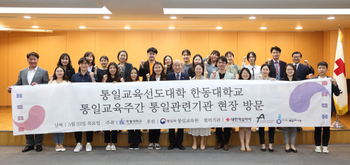 대한적십자사에 방문한 한동대 학생 및 관계자들이 단체 기념 촬영