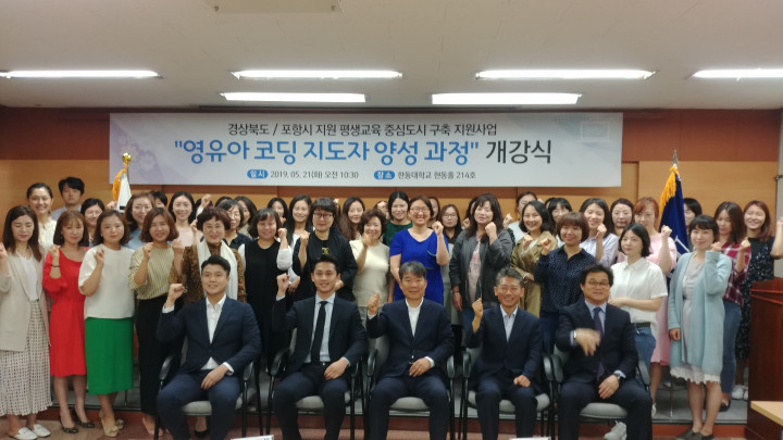 영유아 코딩 지도자 양성 과정 개강식 기념 촬영