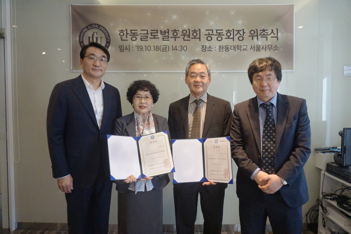 (사진1) 한동글로벌후원회 공동 회장 위촉식 기념 촬영