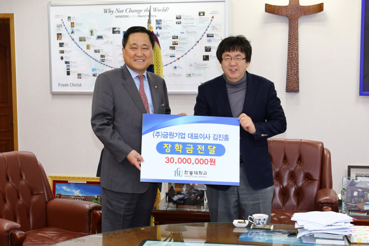 (사진 1) 장학금 전달 장면 - 왼쪽부터 김진홍 (주)금원기업 대표이사,  장순흥 한동대 총장