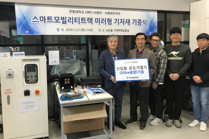 (사진1) 유도가열기 기증식 기념촬영 사진