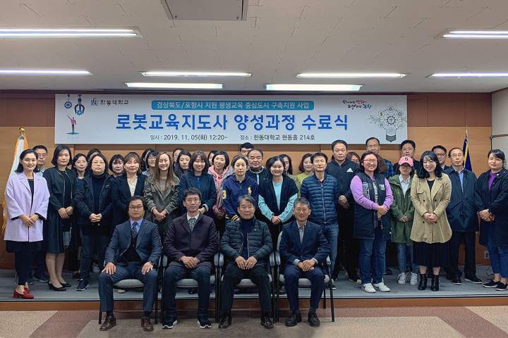 (사진1) 한동대 글로벌 미래 평생교육원 로봇교육지도사 양성과정 수료식 기념 촬영