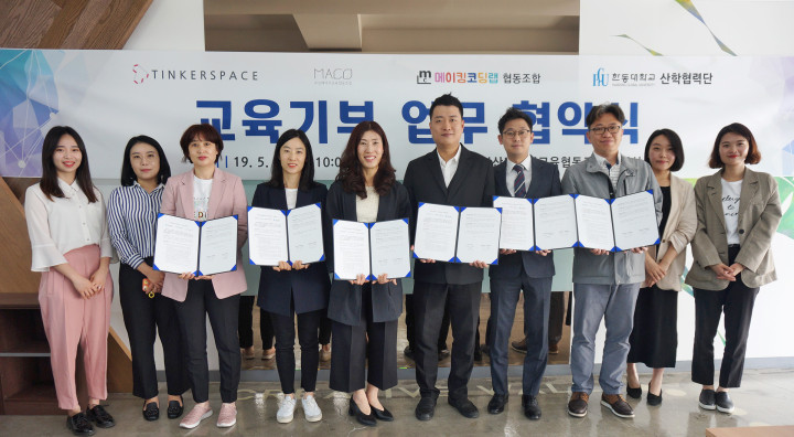 메이킹코딩랩협동조합 오미정 이사장(좌로부터 네 번째),  한동대 경상권 교육기부센터 정숙희 센터장(다섯 번째),  ㈜틴커스페이스 고성민 대표(우로부터 다섯 번째),  부산메이커교육협동조합 신동준 이사장(네 번째) 등  관계자들이 교육기부 업무 협약을 체결하고 있는 모습이다.