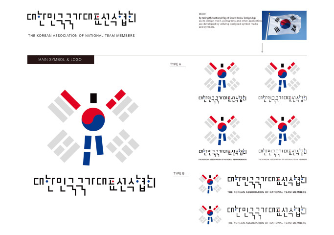 (사진2) (작품)대한민국국가대표선수협회CI