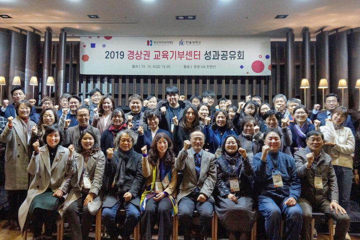 (사진2) 한동대 경상권 교육기부센터 및 교육기부 기관 관계자들과 개인교육기부자들이 기념 촬영을 하고 있다.