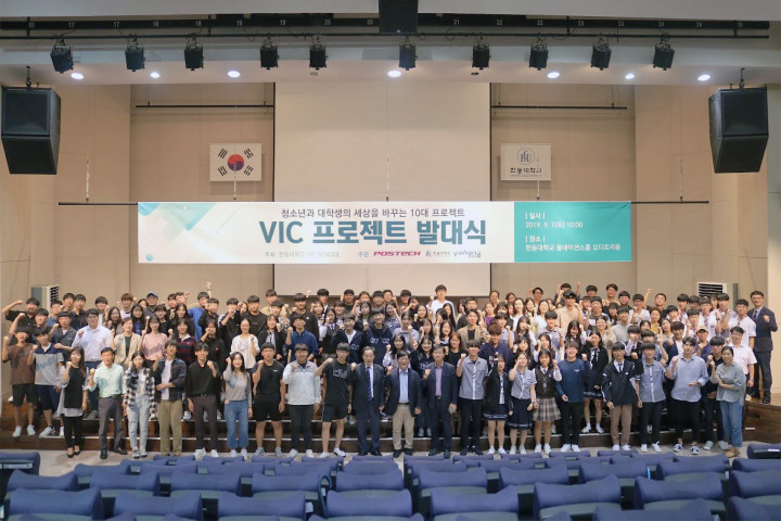 (사진1) 고등학생들을 위한 제3회  ‘V.I.C. 연구프로젝트 사업’ 발대식 모습