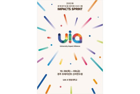 [사진1] 한동대가 8일부터 이틀간 경주에서 8개 대학 학생들과 함께 여는 'UIA x 한동대학교 Impacts Sprint' 포스터