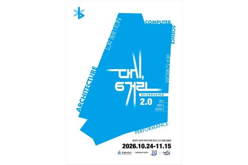 [사진1] 한동대·포항 중앙상가 상인회 '다시, 육거리 RE:CROSSING 2.0' 포스터(10.24~11.15)
