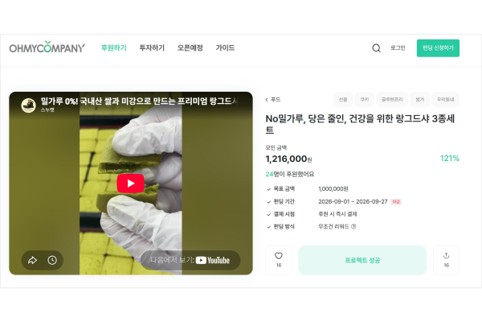[사진2] 한동대 재학생 창업팀 '스누캣'이 지난 9월 오마이컴퍼니에서 진행한 '미강설 랑그드샤' 크라우드펀딩에서 목표액의 121%를 달성했다 (사진제공=스누캣)