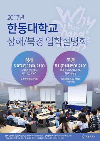 (사진)입학설명회 개최 안내 포스터