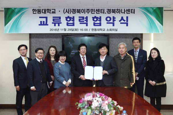 (사진)한동대학교(총장 장순흥, 왼쪽에서 다섯 번째)는 지난 29일 교내 현동홀 소회의실에서 (사)경북이주민센터·경북하나센터(이사장 김영달, 왼쪽에서 여섯 번째)와 북한이탈주민 인식 개선과 미래세대 통일의식 함양 지원 사업 분야에서 서로 협력하기로 약속했다.