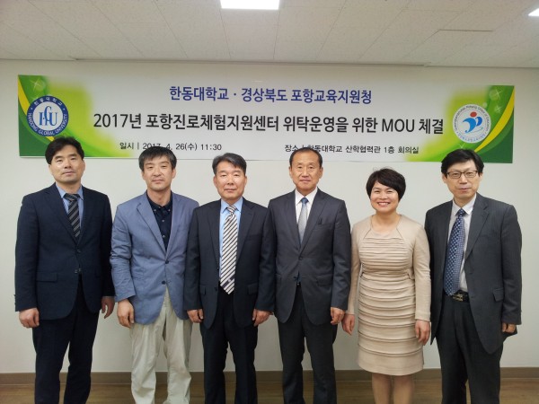 (사진)한동대학교(총장 장순흥)와 경상북도 포항교육지원청(교육장 류필수)은 포항진로체험지원센터 위탁운영에 관한 업무 협약을 26일 교내에서 체결했다