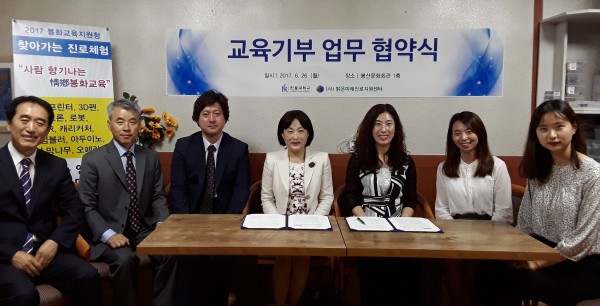 (사진)한동대학교 산학협력단은 지난 6월 26일 (사)밝은미래진로지원센터와 “교육기부 활성화 및 교육 협력에 관한 업무 협약”을 봉산문화회관에서 체결했다.