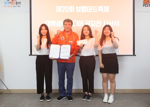 (사진)한동대학교 학생들로 구성된 팀이 지난달 25일 보령머드박물관에서 열린 ‘2017 보령시 머드축제 대학생 아이디어 공모전’에서 대상을 받았다.(사진=보령시 제공)