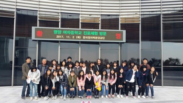 (사진)영양여중 1학년 학생들이 한국원자력환경공단 코라디움 앞에서 단체 기념사진을 찍고 있다 