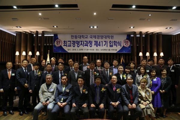 (사진)이번에 41기로 입학한 신입생과 장순흥 총장, 황철원 원장, 동문, 관계자 등이 기념사진을 찍고 있다