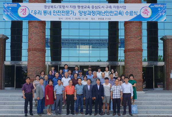 (사진)'우리 동네 안전전문가 양성과정(재난안전교육)' 수료식을 마친 후 수료생들이 다 함께 기념사진을 찍고 있다