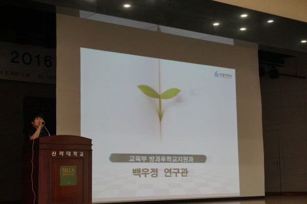 (사진1)백우정 연구관(교육부 방과후학교지원과 연구관)이 2016 경상권 교육기부 워크숍에서 환영사를 전하고 있다