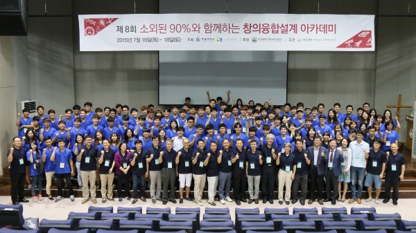 (사진)지난해 열린 ‘소외된 90%와 함께 하는 창의융합설계 아카데미’ 모습