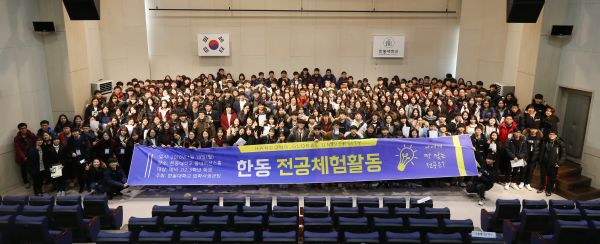 (사진1)한동대 전공체험 프로그램에 참여한 학생들이 다 함께 기념사진을 찍고 있다