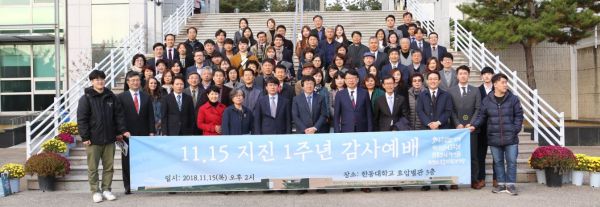 (사진1)11.15 지진 1주년 감사 예배를 마친 후 다 함께 기념사진을 찍고 있다
