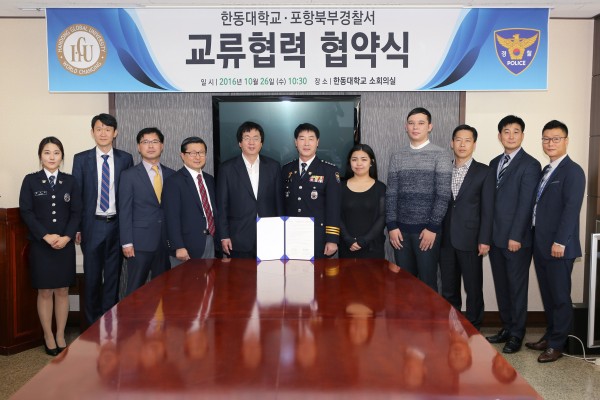 (사진1)한동대학교와 포항북부경찰서는 장순흥 총장(왼쪽에서 다섯 번째)과 이성호 서장(왼쪽에서 여섯 번째)을 비롯한 두 기관 관계자들이 참석한 가운데 26일 교내 소회의실에서 협약식을 했다.