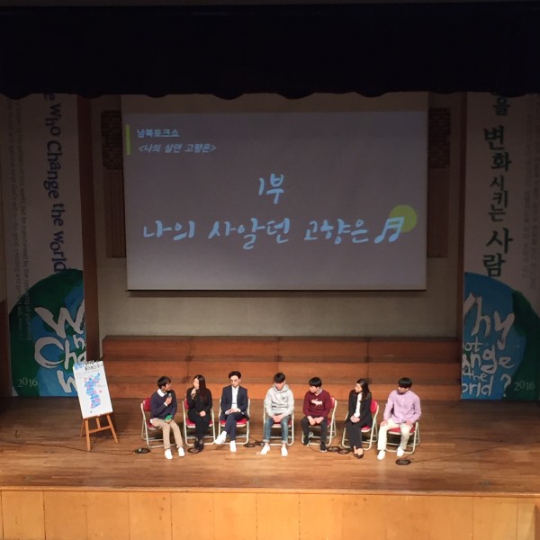 (사진1)한동대학교(총장 장순흥)는 지난 6일부터 11일까지 교내에서 2016 한동 북한중보주간 ‘간구’ 행사를 열었다.(사진은 지난 9일에 열린 ‘남북토크쇼’ 모습)