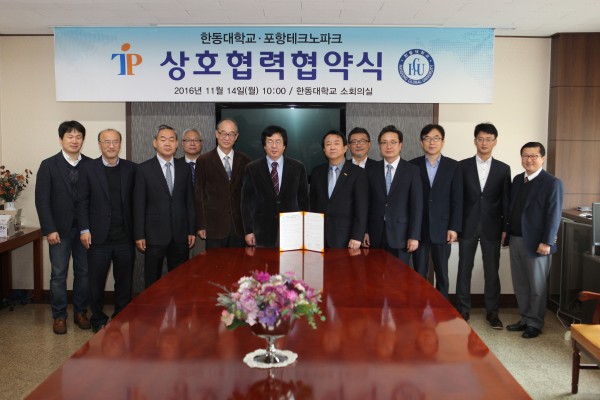 (사진1)한동대학교와 포항테크노파크는 장순흥 총장(왼쪽에서 여섯 번째)과 김기홍 원장(왼쪽에서 일곱 번째)을 비롯한 두 기관 관계자들이 참석한 가운데 14일 교내 소회의실에서 협약식을 했다.
