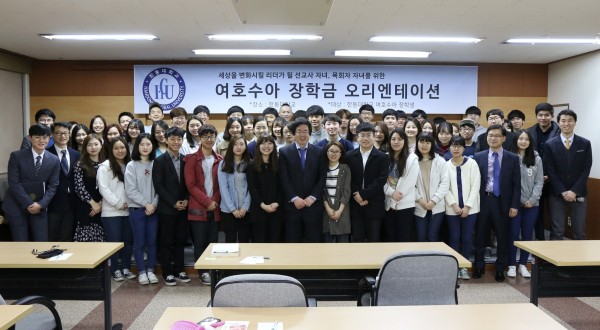 (사진1)한동대학교(총장 장순흥)는 지난 6일 대회의실에서 학생 55명에게 여호수아 장학금을 수여하고 오리엔테이션도 함께 실시했
