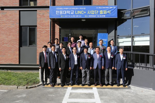 (사진1)한동대 링크플러스 사업단 출범식 기념사진