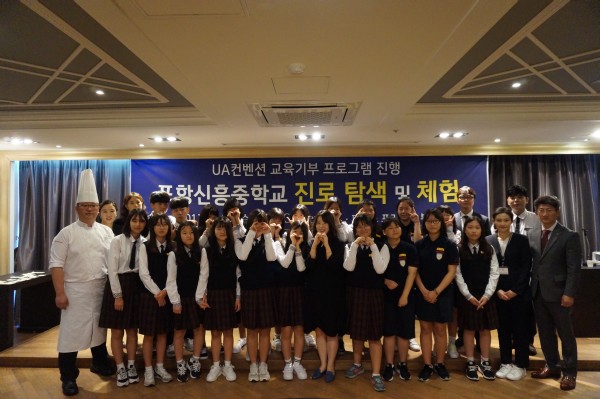  (사진1)UA컨벤션에서 마련한 진로 탐색 프로그램에 참여한 학생들이 기념사진을 찍고 있다