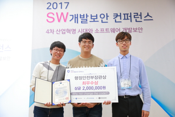 (사진1)한동대 ‘와이낫체인지 더코드(Why not change the code?)’ 팀은 ‘2017 SW개발보안 경진대회 시상식’에서 최우수상을 받았다