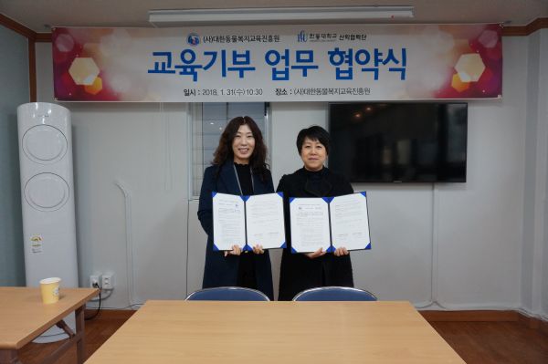 (사진1)(사)대한동물복지교육진흥원 이은우 이사장(오른쪽)과 한동대 경상권 교육기부센터 정숙희 센터장