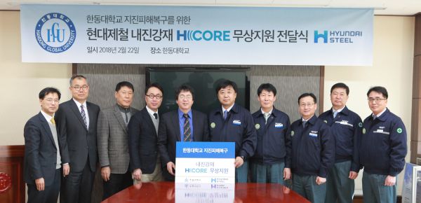 (사진1)현대제철·한동대 관계자들이 ‘현대제철 내진강재 H코어 무상지원 전달식’에서 기념사진을 찍고 있다