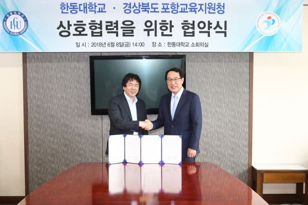 (사진1)한동대 장순흥 총장과 포항교육지원  김영석 교육장(왼쪽부터)