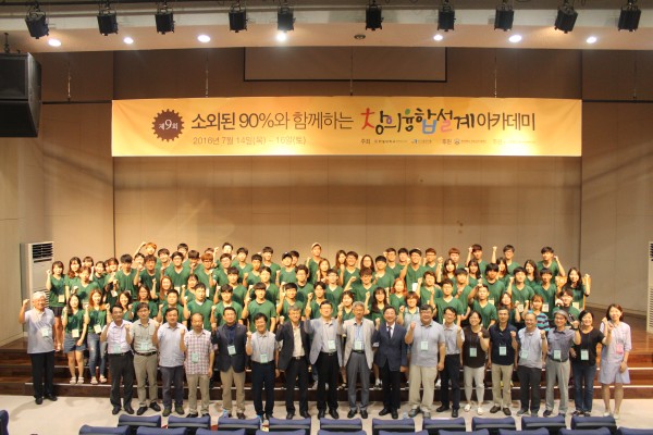 (사진2)‘소외된 90%와 함께 하는 창의융합설계 아카데미’에 참가한 교수, 전문가, 학생이 다함께 기념사진을 찍고 있다