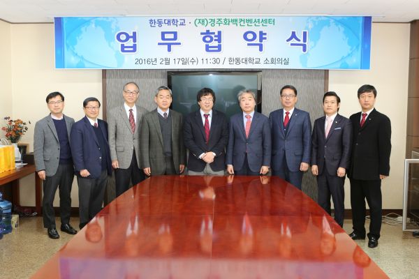 (사진)장순흥 한동대 총장(왼쪽에서 다섯 번째)과 임상규 경주화백컨벤션센터 사장(왼쪽에서 여섯 번째)을 비롯한 두 기관 관계자들이 참석한 가운데 협약식을 했다.