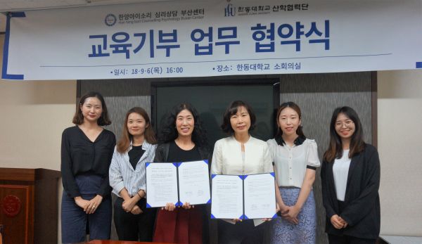 (사진)경상권 교육기부센터 정숙희 센터장과 ㈜한양아이소리 심리상담 부산센터 서정애 원장을 비롯한 두 기관 관계자들이 참석한 가운데 ‘교육기부  활성화 및 교육 협력에 관한 업무 협약’을 지난 6일에 체결했다