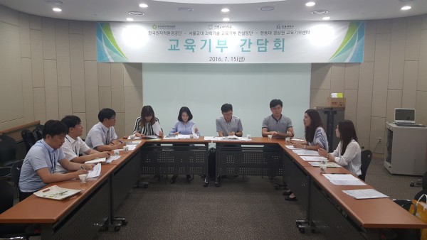 (사진1)이성복 팀장(한국원자력환경공단 기획조정실 창조경영팀), 장신호 교수(서울교대 과학기술 교육기부 컨설팅단), 정숙희 교수(한동대 경상권 교육기부센터) 외 관계자들이 참석한 가운데 교육기부 간담회를 진행하고 있다. 