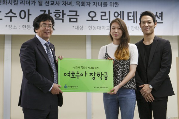 (사진2)한동대는 지난 28일 교내 효암 채플 별관에서 학생 147명에게 총 1억 5천 3백만 원의 여호수아 장학금을 지급하고 오리엔테이션도 함께 실시했다.(왼쪽부터 장순흥 총장, 박진서 학생, 정겨운 학생)