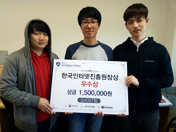 (사진2)한동대 ‘고스트(GHOST)’ 팀은 ‘2017 SW개발보안 경진대회 시상식’에서 우수상을 받았다