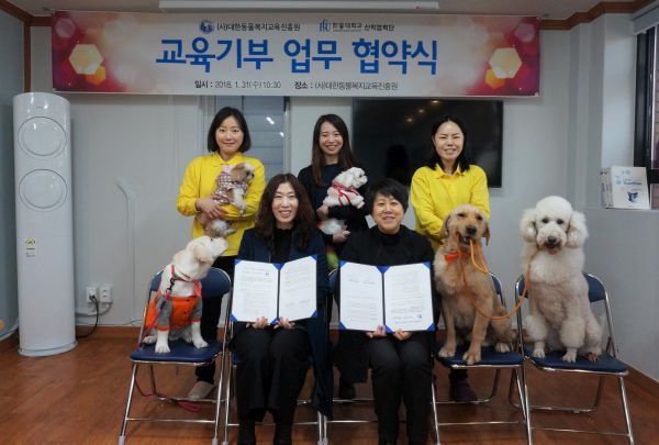 (사진2)한동대학교 산학협력단(단장 이재영)과 (사)대한동물복지교육진흥원(이사장 이은우)는 1월 31일 ‘교육기부  활성화 및 교육 협력 등에 관한 업무 협약’을 체결했다