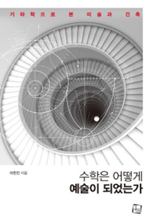 (사진3)이한진 교수 저서 표지