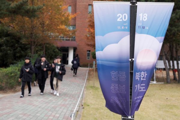 (사진3)한동대학교는 지난 4일부터 10일까지 교내에서 ‘2018 한동북한중보주간’ 행사를 열었다.