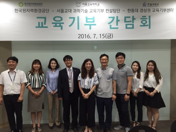 (사진2)이성복 팀장(한국원자력환경공단 기획조정실 창조경영팀), 장신호 교수(서울교대 과학기술 교육기부 컨설팅단), 정숙희 교수(한동대 경상권 교육기부센터) 외 관계자들이 참석한 가운데 교육기부 간담회가 열렸다.