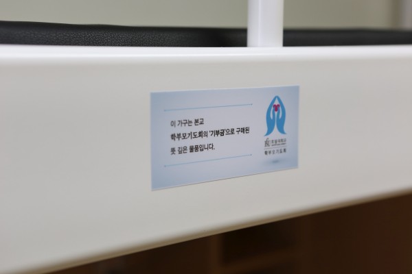 (사진3)학부모 후원자들의 이름이 새겨진 스티커