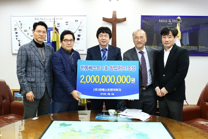 (사진1)  한동대 장순흥 총장과 윈베스트 이택수 대표 등이 ‘한동베스트 1호’ 20억원 창업 펀드 조성 기념 촬영을 하고 있다.